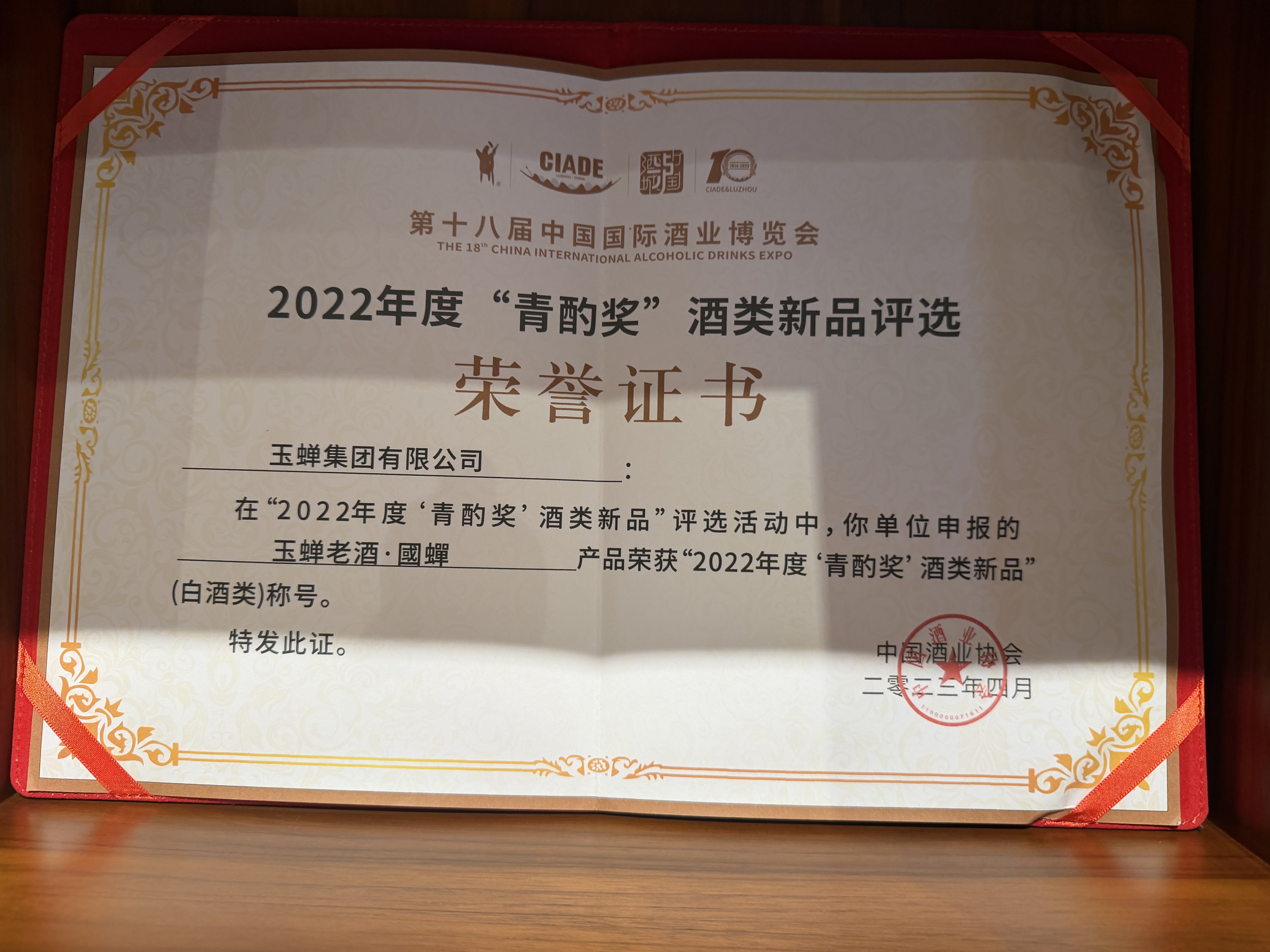 2022年度国蝉青酌奖
