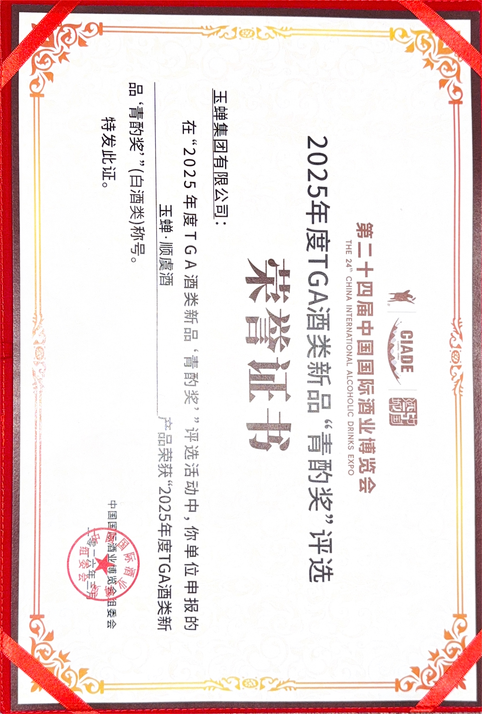 2025年度顺虞青酌奖